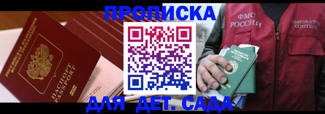 прописка в Полысаево