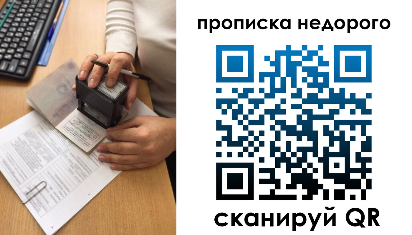 временная регистрация в Полысаево