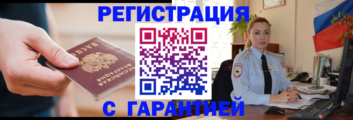 временная регистрация гарантия в Полысаево