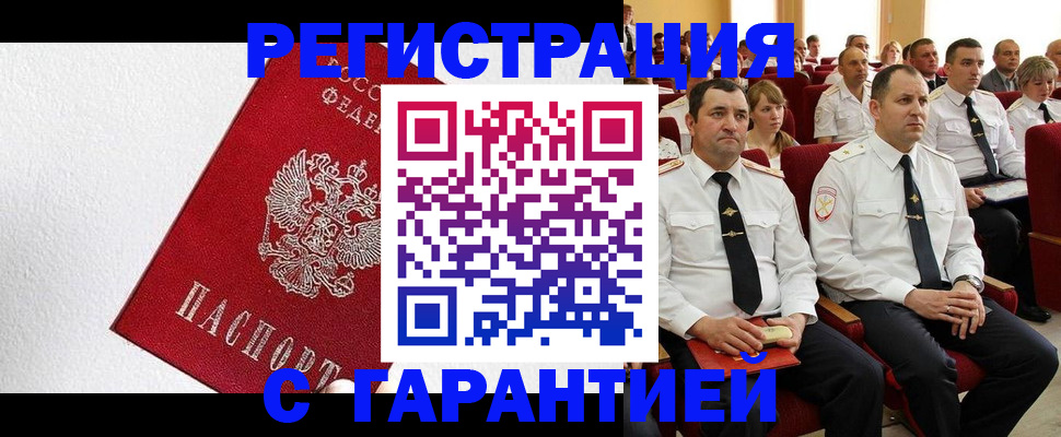 прописка гарантия в Полысаево