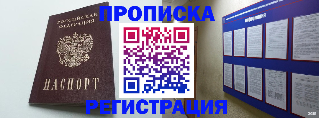 временная регистрация 2025 в Полысаево