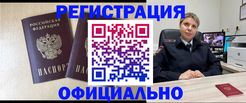 временная регистрация в квартире в Полысаево