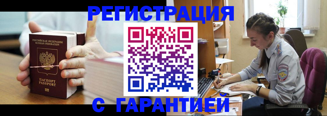 временная регистрация в Полысаево