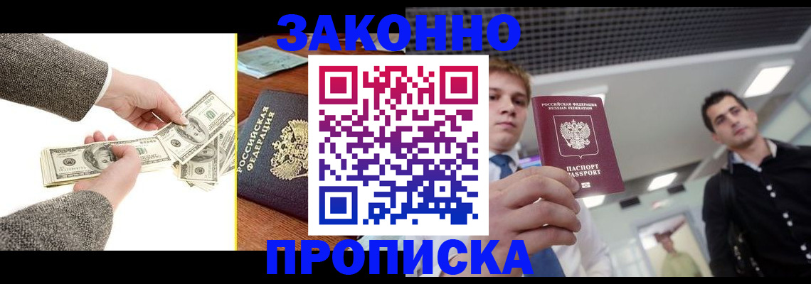 прописка поиск в Полысаево