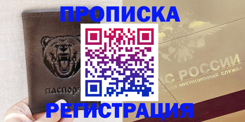 прописка ребенка в Полысаево