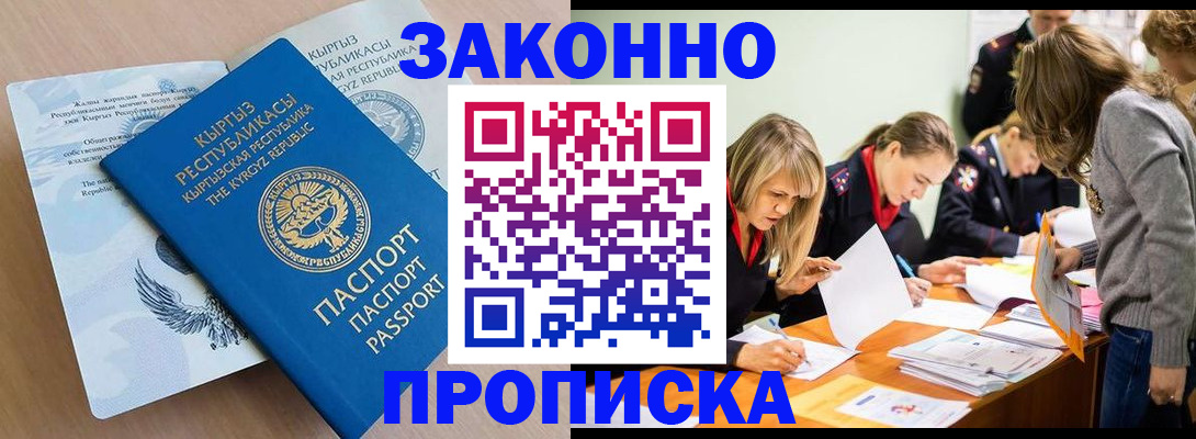 прописка гарантия в Полысаево