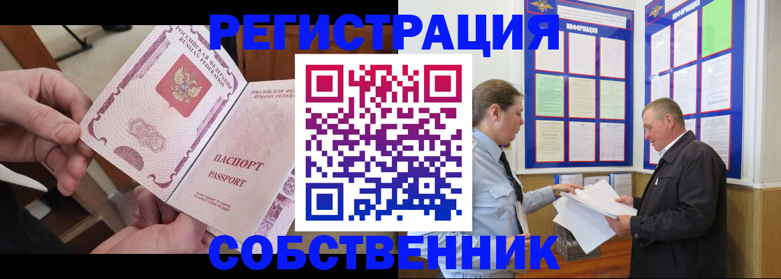 прописка от собственника в Полысаево